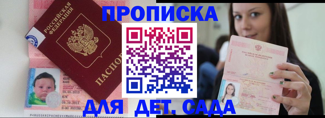 прописка штамп в Долгопрудном