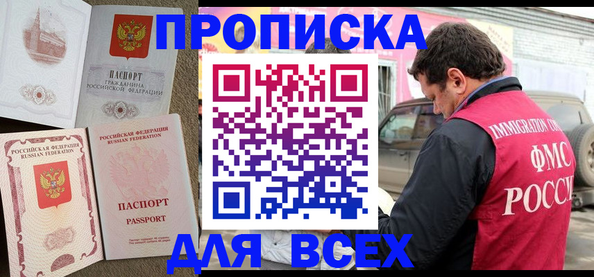 временная регистрация для всех в Долгопрудном